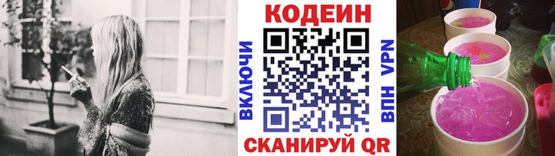Кодеин напиток Lean (лин)  Усолье-Сибирское 